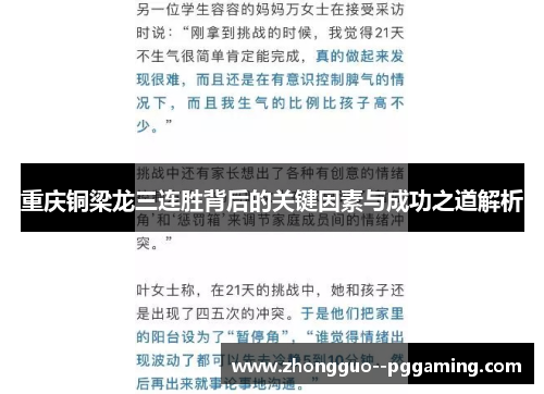 重庆铜梁龙三连胜背后的关键因素与成功之道解析