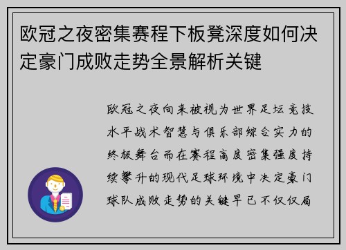 欧冠之夜密集赛程下板凳深度如何决定豪门成败走势全景解析关键 欧冠之夜密集赛程下板凳深度如何决定豪门成败走势全景解析关键