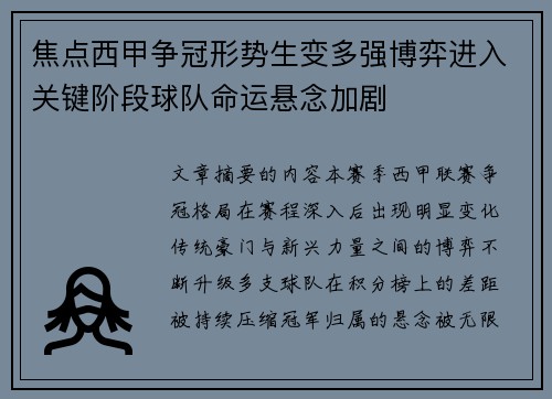 焦点西甲争冠形势生变多强博弈进入关键阶段球队命运悬念加剧 焦点西甲争冠形势生变多强博弈进入关键阶段球队命运悬念加剧