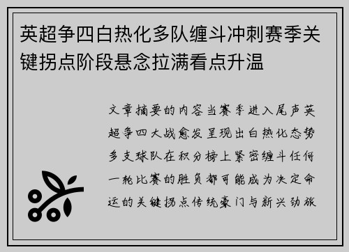 英超争四白热化多队缠斗冲刺赛季关键拐点阶段悬念拉满看点升温